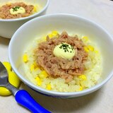 子供が大好き！とうもろこしご飯でツナ丼♡